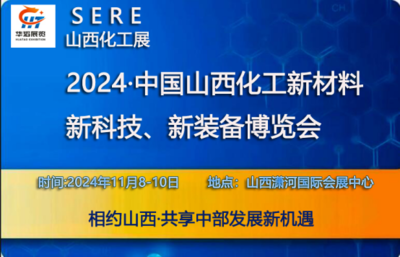 2024年山西化工裝備展覽會 云計算裝備技術(shù)服務(wù)引領(lǐng)行業(yè)新風(fēng)向